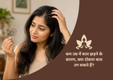 कम उम्र में बाल झड़ने के कारण, क्या दोबारा बाल उग सकते हैं?